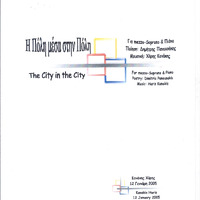 Ενδεικτική φωτογραφία τεκμηρίου